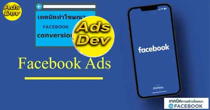 บริการ Facebook Ads สายเทา