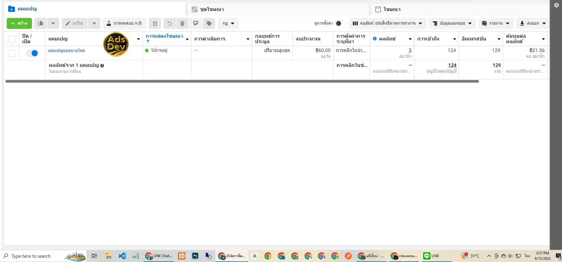 ผลงาน Facebook Ads: h0105