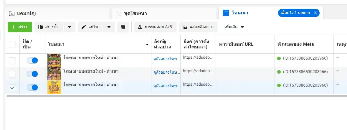 ผลงาน Facebook Ads: h0107