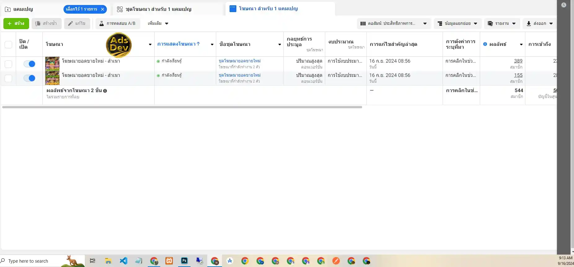 ผลงาน Facebook Ads: h0111