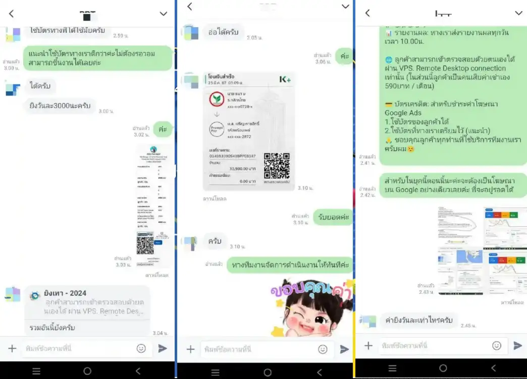 รีวิวลูกค้า 3